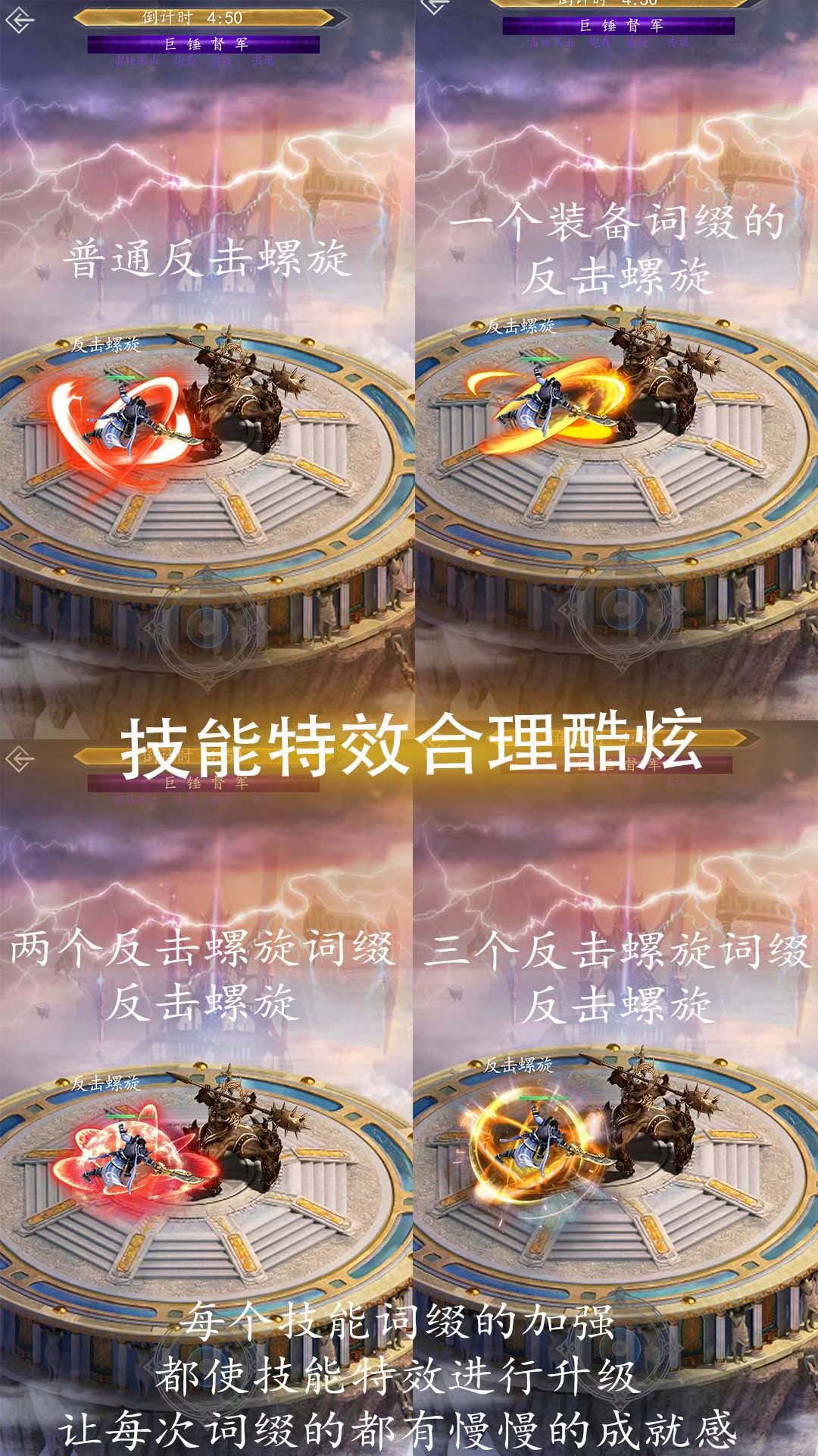 技能连携战斗画面