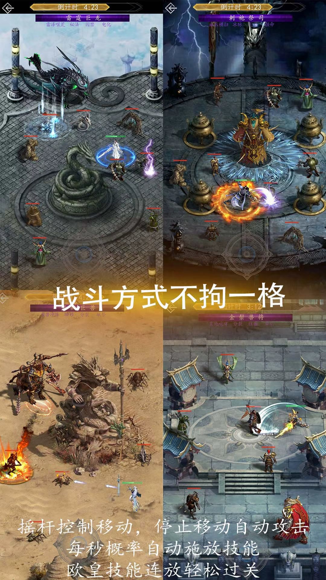 神塔试炼战斗画面