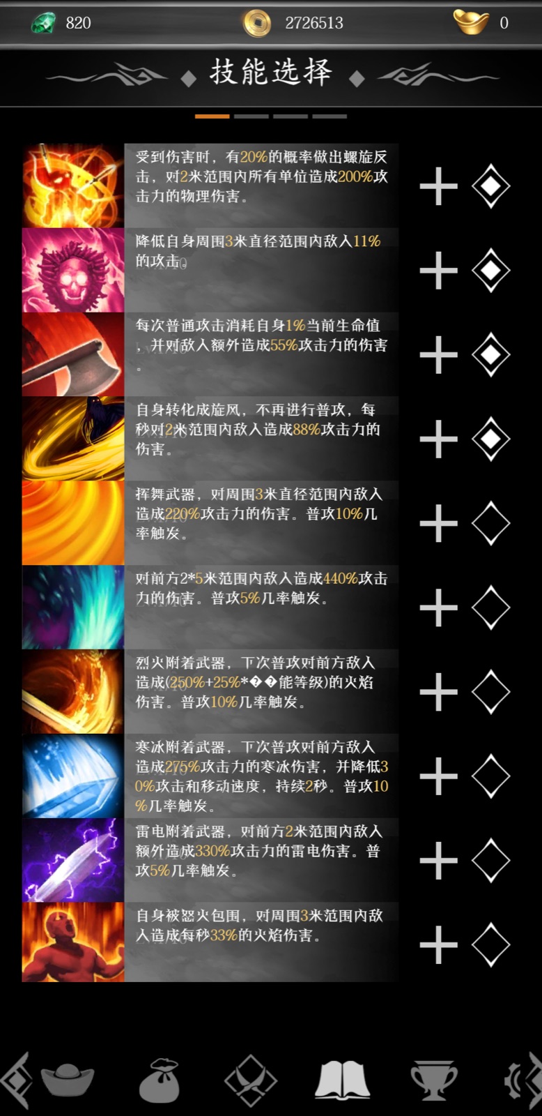 游戏内技能搭配界面